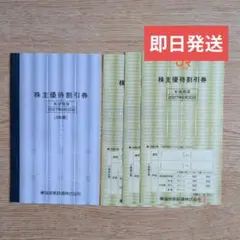 JR東海株主優待割引券 6枚のサムネイル