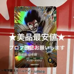 ドラゴンボールスーパーダイバーズ SDV2-020 孫悟飯:幼年期