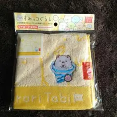 鳴門限定　すみっコぐらし　うずしおでぶらり　ジャガードタオル　しろくま