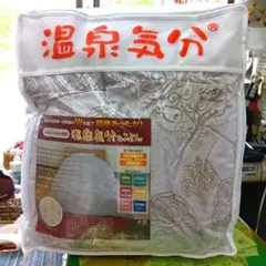 温泉ふとん　ぽかぽかです…