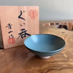 昭和時代の 有田焼 青山 作 ぐい呑み 箱付き 3点 まとめ売り。 2026年最新】青山 ぐい呑の人気アイテム - メルカリ