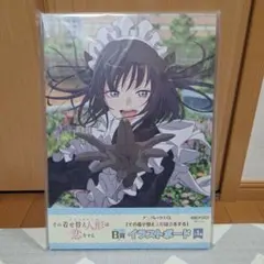 アニプレックスくじ　その着せ替え人形は恋をする 　B賞　イラストボード