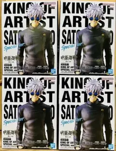 ☆新品未開封☆ 呪術廻戦KING OF ARTISTフィギュア 4点まとめ売り