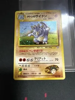 サイドン ポケカ 旧裏 拡張シート - メルカリ