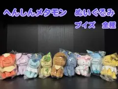 ポケットモンスター　ポケモン　へんしんメタモン　ブイズ　ぬいぐるみ　新品　未使用