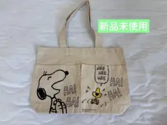 「新品未使用」スヌーピー　エゴバック