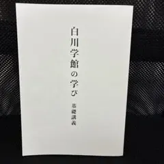 2026年最新】白川学館の人気アイテム - メルカリ