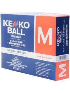 新品未使用 ケンコーボール 軟式ボール 軟式野球 試合球 M号 12球