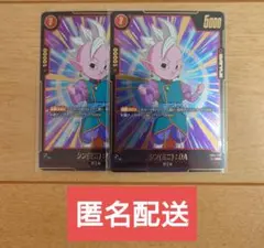 ドラゴンボールフュージョンワールド シン（ミニ）:DA FB04 R★ 2枚