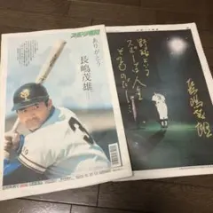 長嶋茂雄 記念グッズ
