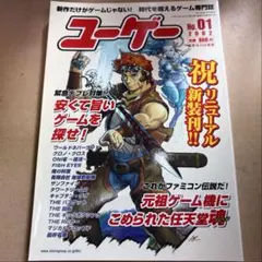 【中古雑誌】ユーゲー No.01 /2002年6月号