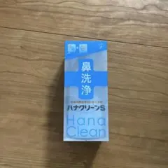 ハナクリーンS 鼻洗浄器