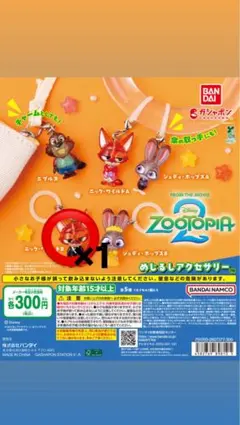 ズートピア2めじるしアクセサリーガチャ　 ニックワイルドB