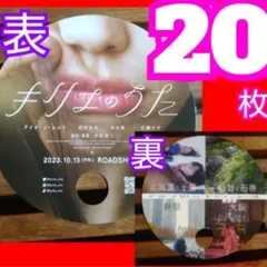 ２０ キリエのうた うちわ型フライヤー 松村北斗