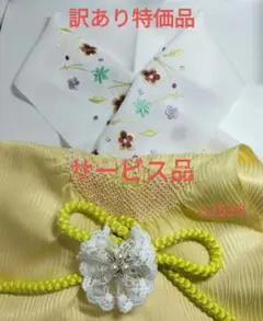 訳あり サービス品 刺繍半衿 帯揚げ帯締め セット 振袖 成人式 振り袖