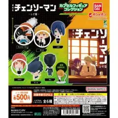 劇場版 チェンソーマン レゼ篇 カプセルフィギュアコレクション 3個セット
