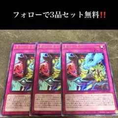 A2452 遊戯王　裏切りの罪宝シルヴィア3枚セット