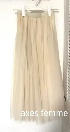 クリーム色 チュール フレアスカート　アクシーズファム