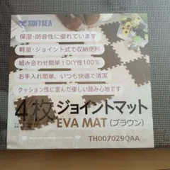 新品　未開封 ジョイントマット　60×60センチ　4枚 大判　ベビーマット