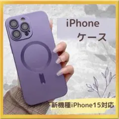 【全機種対応】マグセーフ Qi充電 紫 ワイヤレス  iPhone15ケース