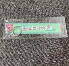 GIマフラータオル型キーホルダー ターフィーショップ カムニャック オークス