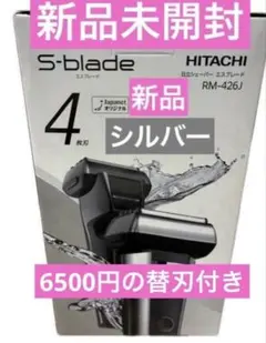 新品　日立　シェーバー　エスブレード　　4枚刃　替刃付き　RM-426J 銀のサムネイル