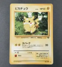 や*)様 ポケモンカード 旧裏面 ピカチュウ LV.14 HP50 ポケモンジャ