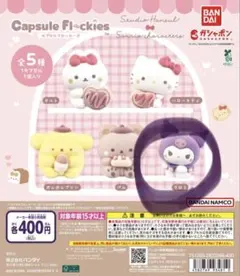 ガチャガチャ サンリオ カプセルフロッキーズ クロミ