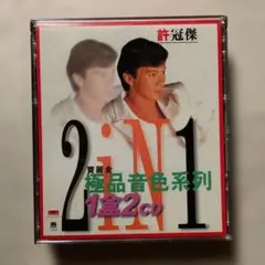 許冠傑 2in1 極品音色系列 2CD