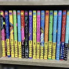 ゾン100 1〜15巻 全巻セット 匿名配送 メルカリ便 2026年最新】ゾン100全巻セットの人気アイテム - メルカリ