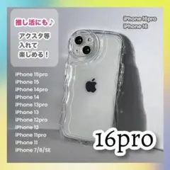 iPhone16pro ケース クリア 透明 推し活 アクスタ スマホカバー