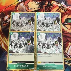 エレクトリカルルナ 全開だ 各4枚セット ワンピースカード ワンピ