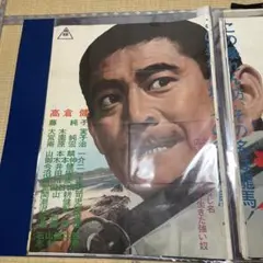 レア高倉健さんB1ポスター728mm×1,030mm特大「鉄道員」レンタル用です 2025年最新】高倉健 ポスターの人気アイテム - メルカリ