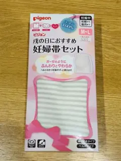 【未使用】Pigeon 妊婦帯セット M-L 箱無しは900円