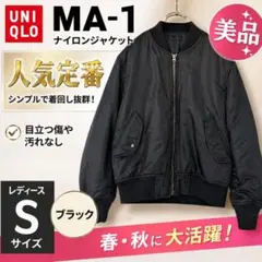 【美品】UNIQLO MA-1 厚手 レディース S ナイロンジャケット 人気