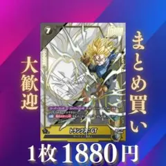フュージョンワールド トランクス:GT UC パラレル - メルカリ