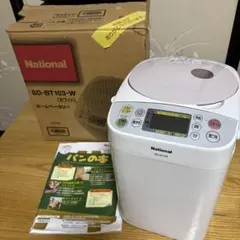 National SD-BT158 ホームベーカリー National SD-BT158 ホームベーカリー Panasonic home bakeries