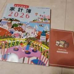 家計簿 2026 リラックマ スケジュールノート