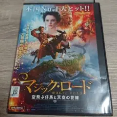 マジック・ロード (Magic Road)