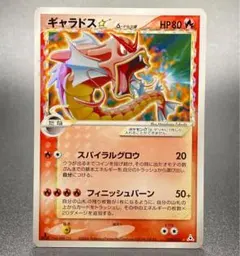 ギャラドス☆ δ ☆ 拡張パック ホロンの幻影 008/052 - メルカリ