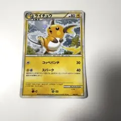 ポケモンカード ライチュウ マスターキット 005/015 8e - メルカリ