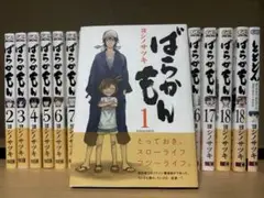 【完結セット】ばらかもん 全巻 18+1 ととどん