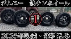 ④ジムニータイヤホイール 2025/36週製造 ジムニー JB64 純正 タイヤ & ホイール (2025製) - メルカリ