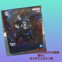 鬼滅の刃 VIBRATION STARS PLUS 獪岳 フィギュア