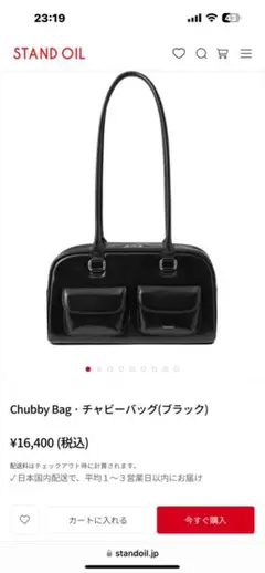 ◆スタンドオイル　Chubby Bag・チャピーバッグ（ブラック）