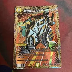 デュエルマスターズ P93/Y24 創世竜ゴルギーネクスト PR - メルカリ