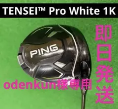 PING G430MAXドライバー× テンセイPro White 1K 6x PING G430MAXドライバー× テンセイPro White 1K 6x - メルカリ