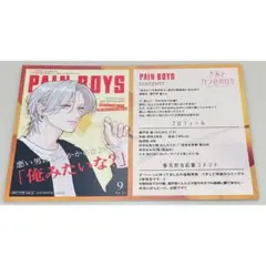 きみとバラ色の日々 2巻 特典 TSUTAYA 両面イラストカード