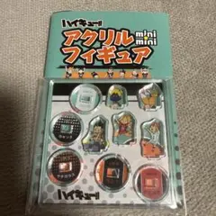 2026年最新】ハイキュー アクリルminiフィギュア 未開封の人気アイテム