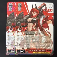 ヴァイスシュヴァルツ レッドウルフ レッドフード RR 2枚セット - メルカリ